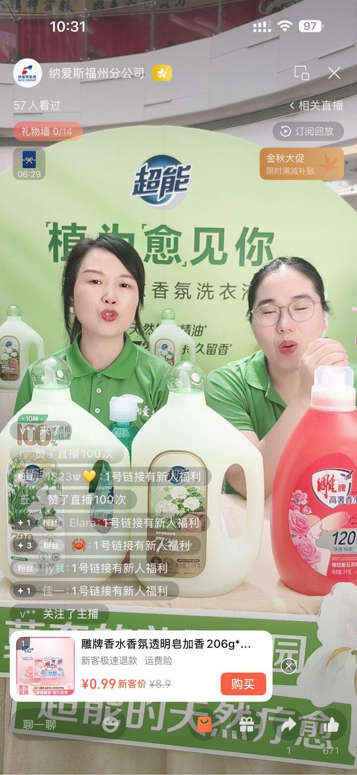纳爱斯直播间 香皂只要0.99