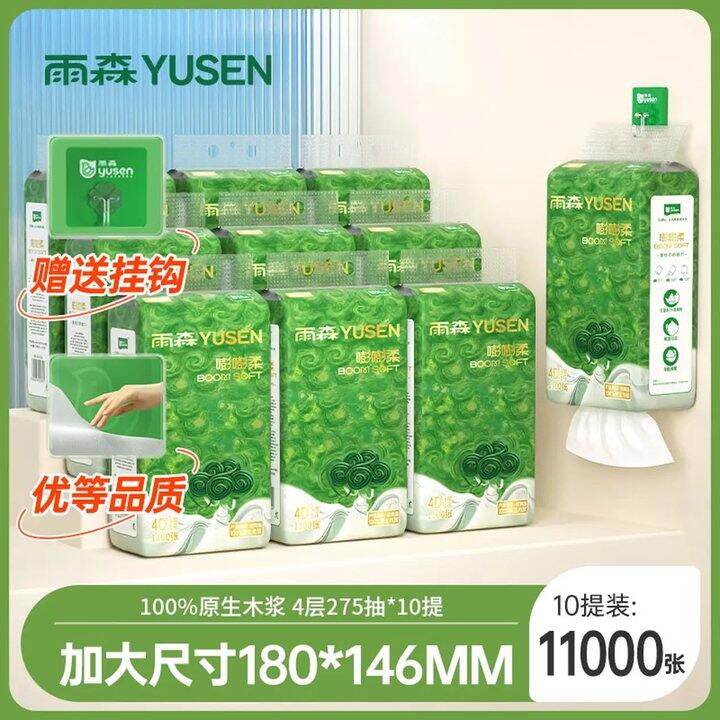 雨森 嘭嘭柔挂抽纸超大尺寸！