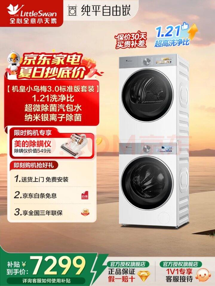 小天鹅小乌梅 3.0 套装白