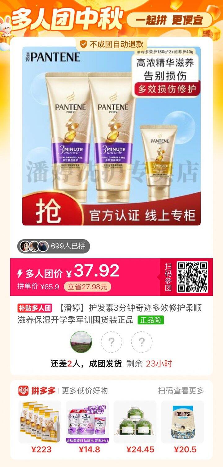 潘婷3分钟发膜，求拼