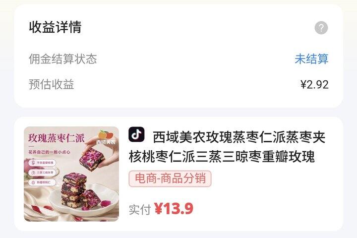 西域美农玫瑰蒸枣仁派