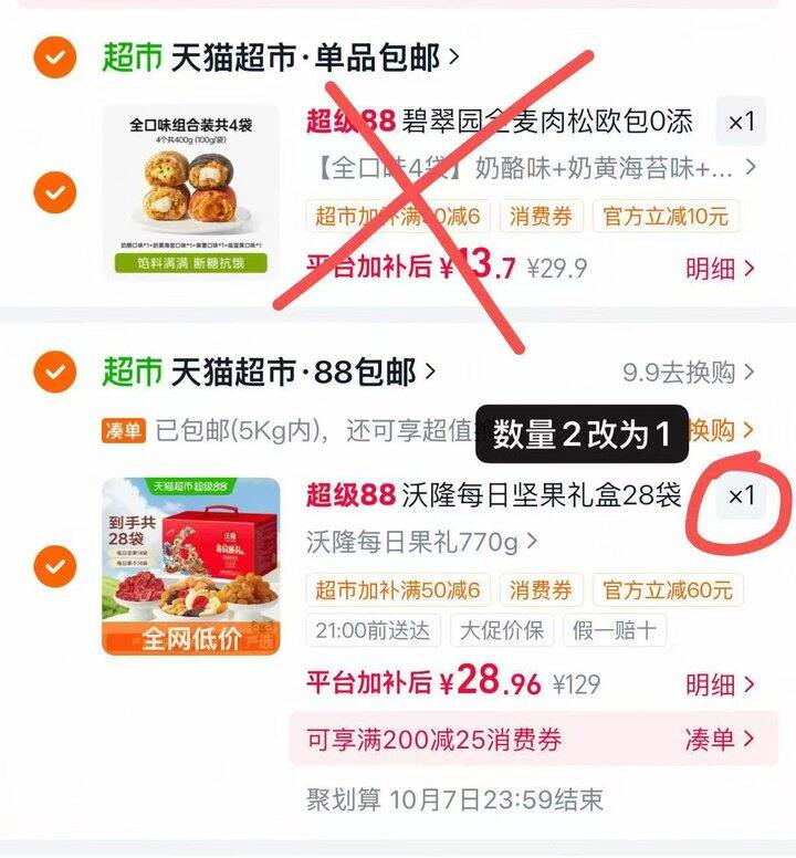 沃隆每日坚果好价🚗