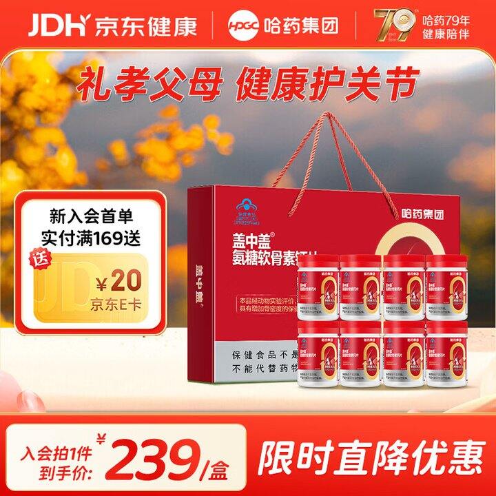 哈药盖中盖软骨素 8瓶💰147