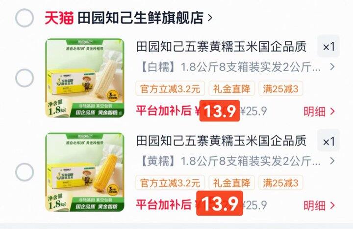 ——田园知己 甜糯玉米——