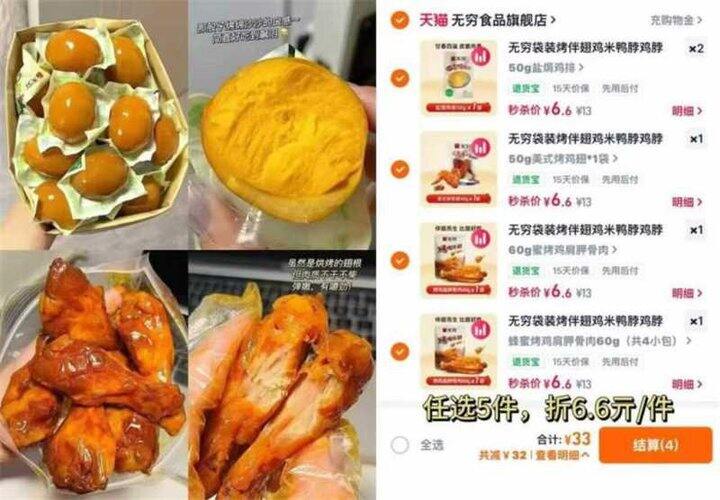 无穷 零食任选5件💰33
