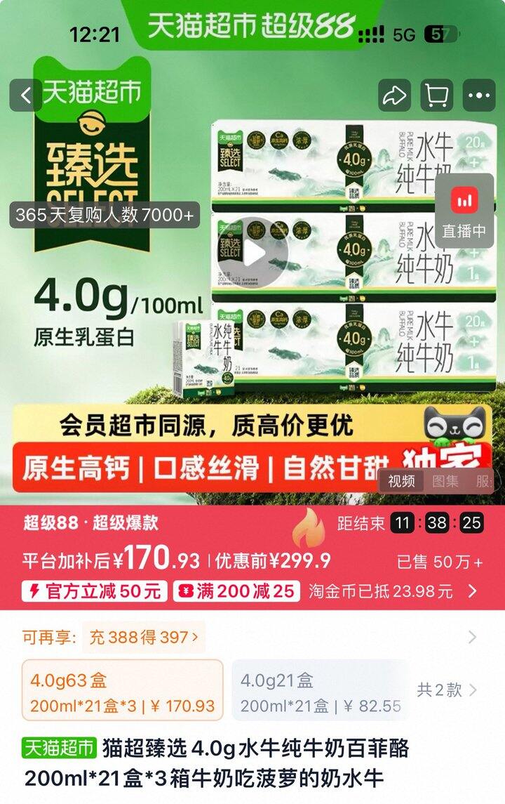 百菲酪水牛奶丨2.68/ 盒