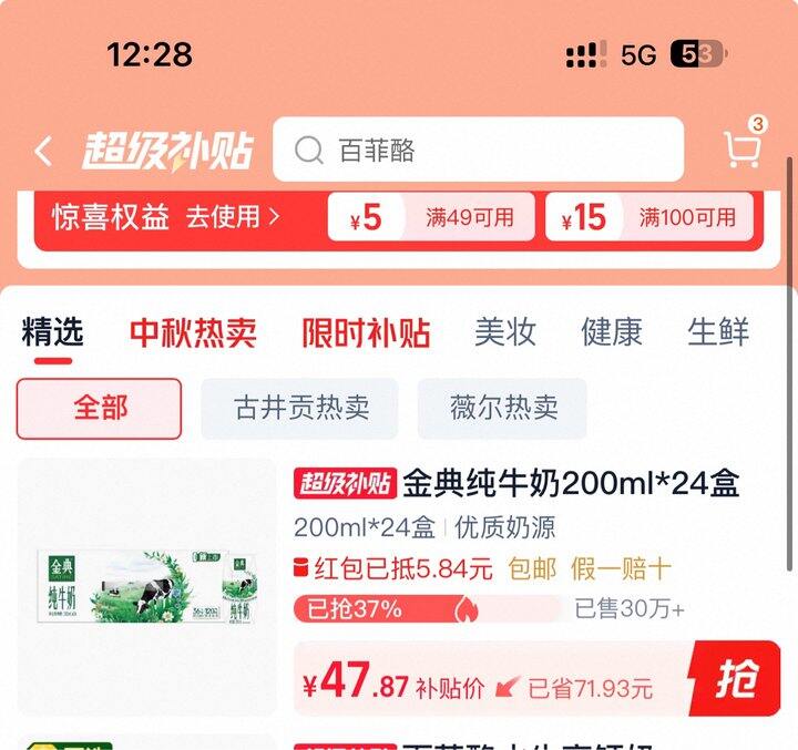 金典纯牛奶丨1.65/盒