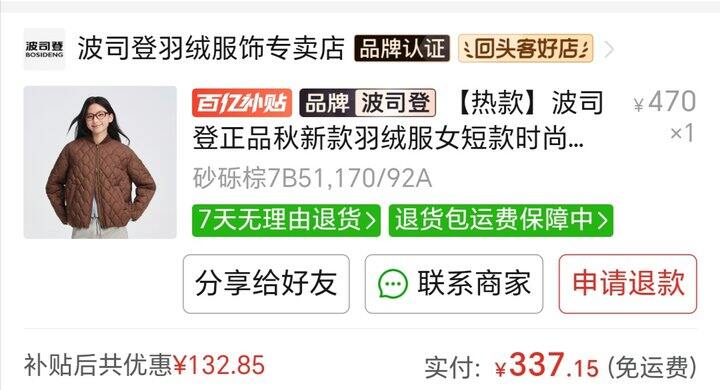买了