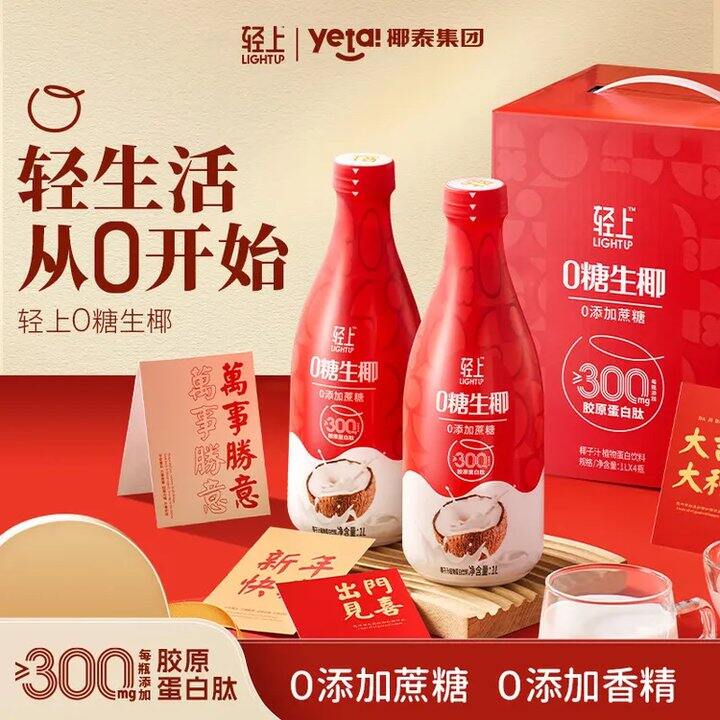 15.9💰轻上 0糖生椰1L*2大瓶