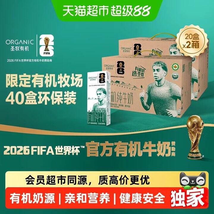 圣牧有机纯牛奶丨1.5/盒