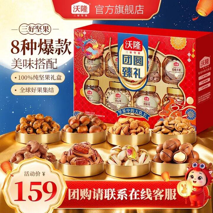 沃隆 坚果礼盒💰34.9