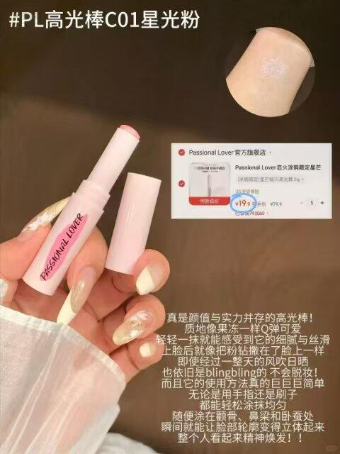 秒❗𝟏𝟗💰𝐏𝐋星芒细闪高光棒