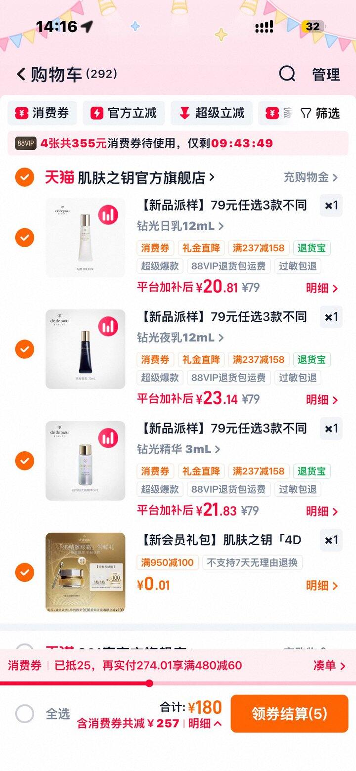 CPB肌肤之钥钻石日乳/夜乳20➕/12ml