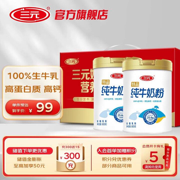 三元 特品 纯牛奶粉