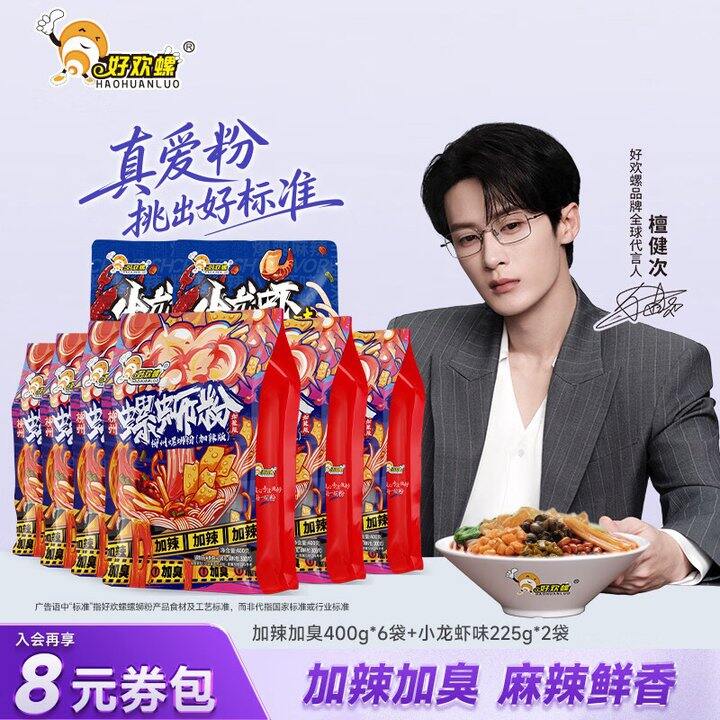 好欢螺 加辣加臭柳州螺蛳粉