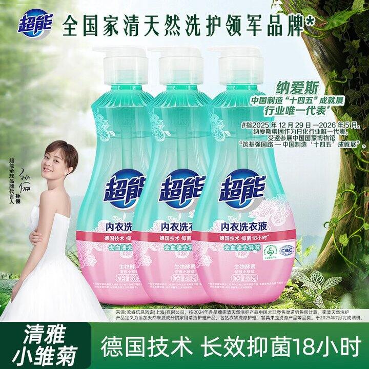 超能 内衣内裤洗衣液