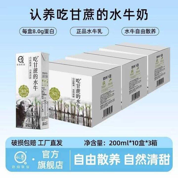 认.养吃甘蔗的水牛奶