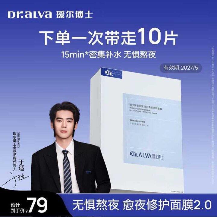 瑷尔博士 2.0益生菌修护面膜