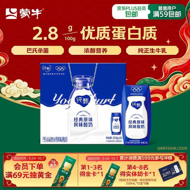 蒙牛纯甄 风味酸奶