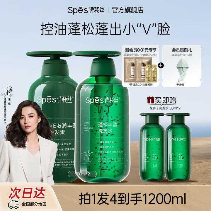 Spes诗裴丝 绿胖子洗发水 沐浴露💰34