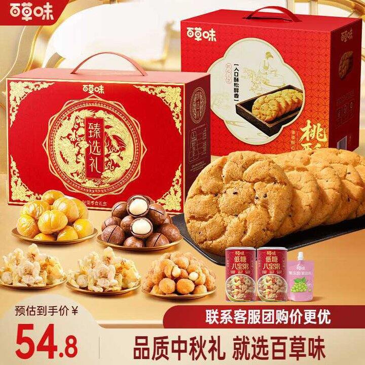 百草味坚果臻选礼盒1150g+桃酥礼盒800g💰19.9