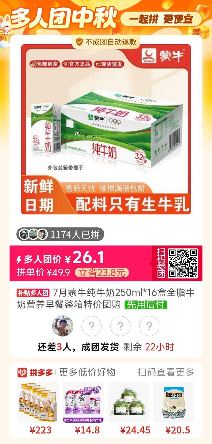 拼个牛奶
