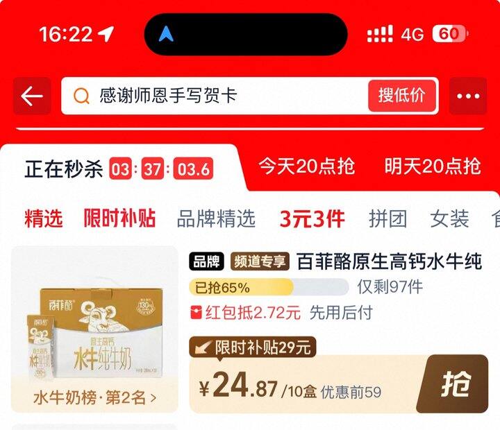 百菲酪水牛奶丨2.1/盒