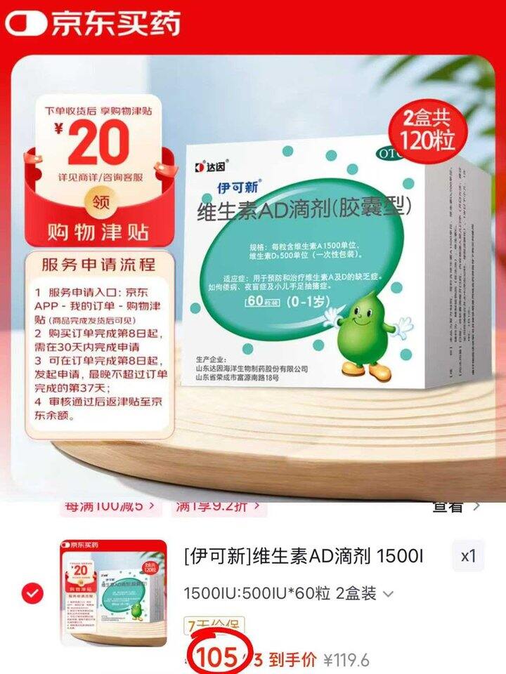 伊可新维生素AD 折💰0.7/粒