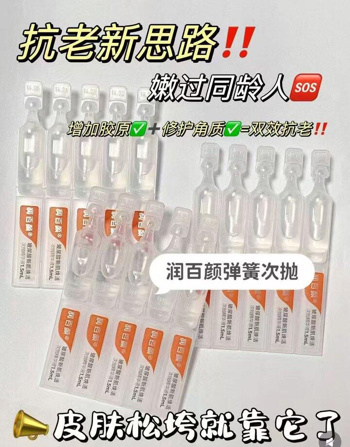 🍅润百颜玻尿酸次抛30支💰68，2.2/只