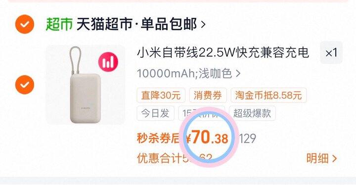 70💰小米自带线充电宝1w毫安