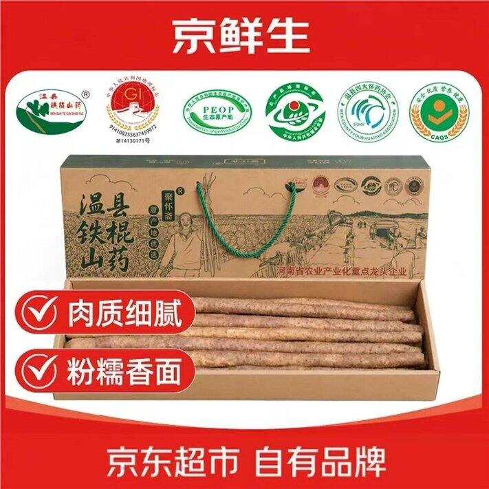 京鲜生 聚怀斋铁棍山药净6斤💰49.9