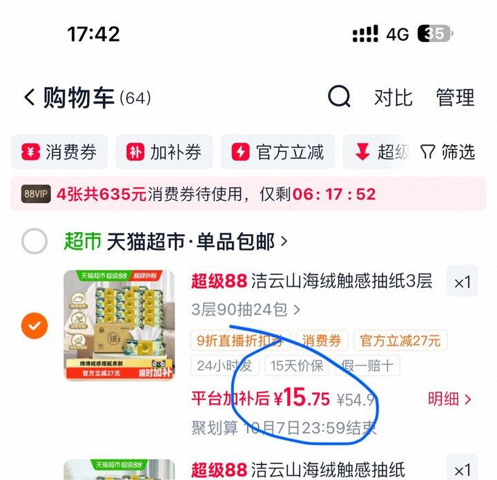 洁云山海绒触感抽纸丨0.52/包