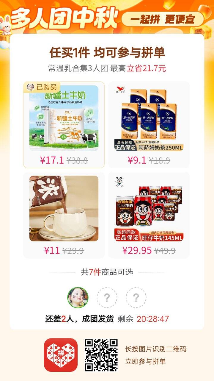 拼牛奶