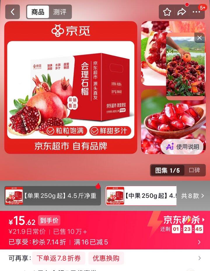 京觅四川会理突尼斯软籽石榴