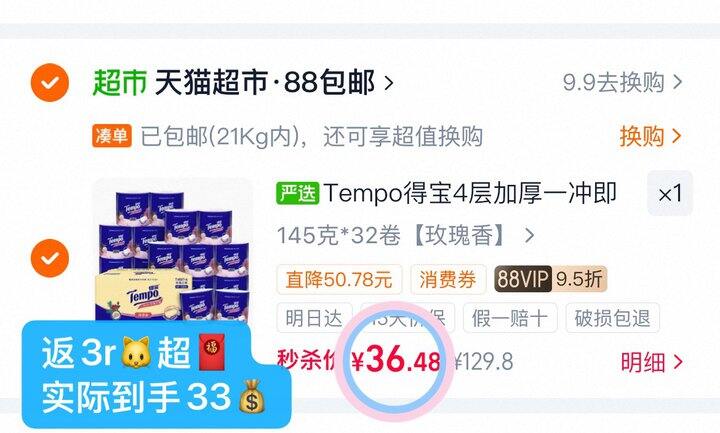 33💰得宝玫瑰卷纸145g*32卷