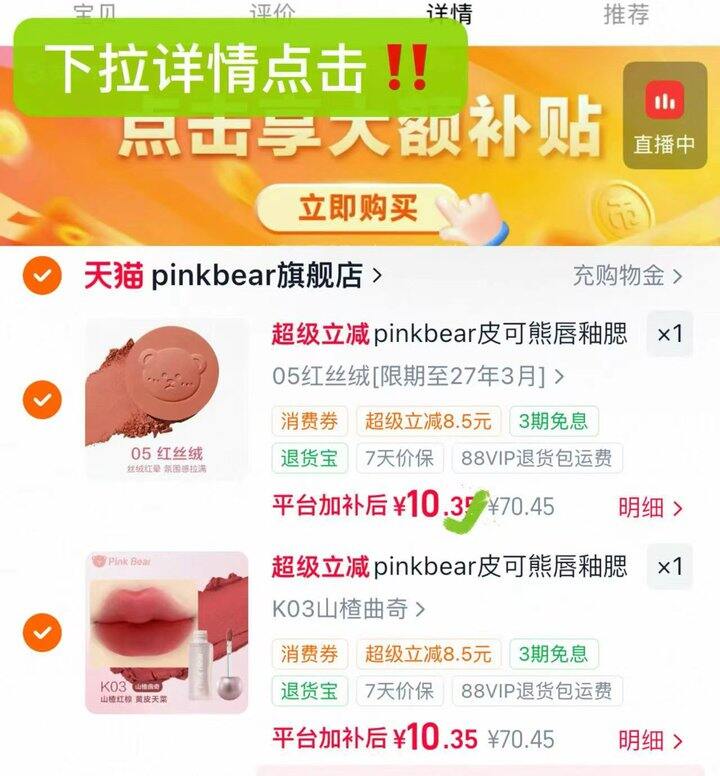 Pinkbear唇釉到手10一支🚗