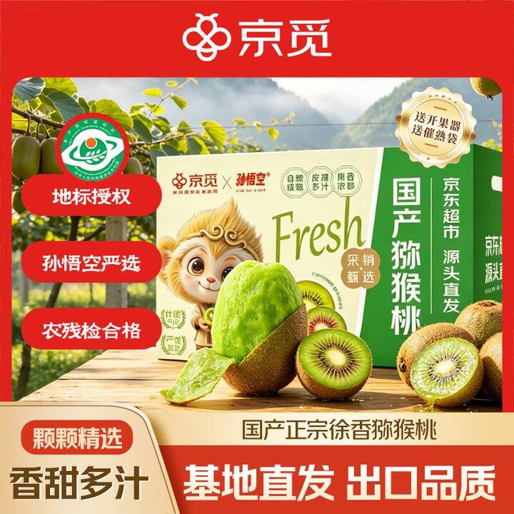 徐香猕猴桃30粒💰19.8