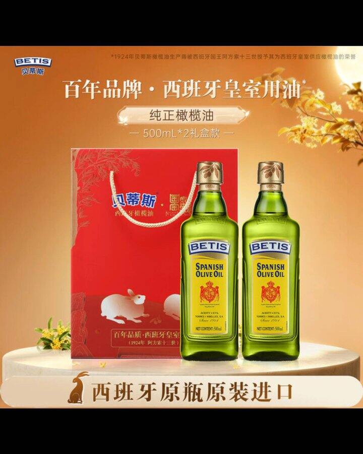 💰99包邮🉐贝蒂斯 纯纯正橄榄油礼盒 500mL*2瓶🌙中秋送礼不错