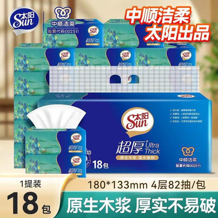 中顺洁柔出品太阳82抽*18包 17.9包邮