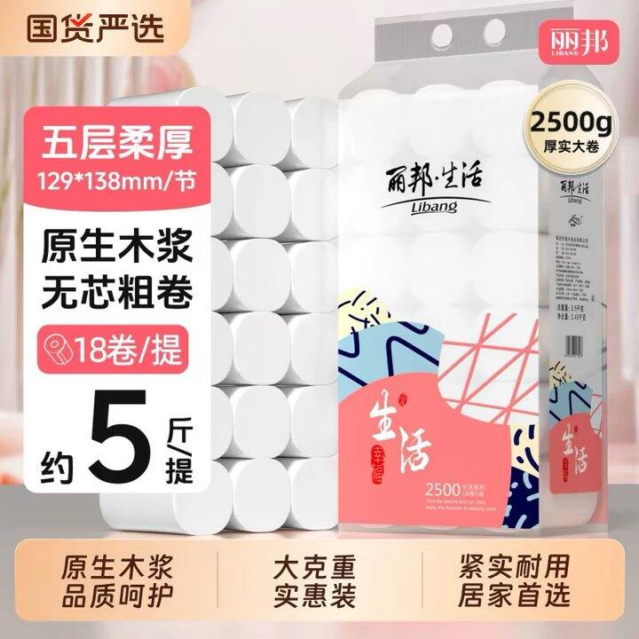 补贴！丽邦卷纸5斤装无芯卷纸 19.92包邮