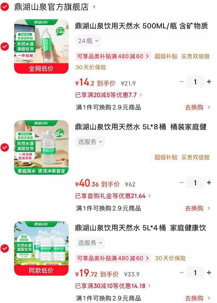 鼎湖山泉饮用天然水