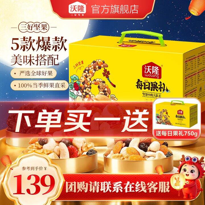 沃隆每日坚果2箱💰99
