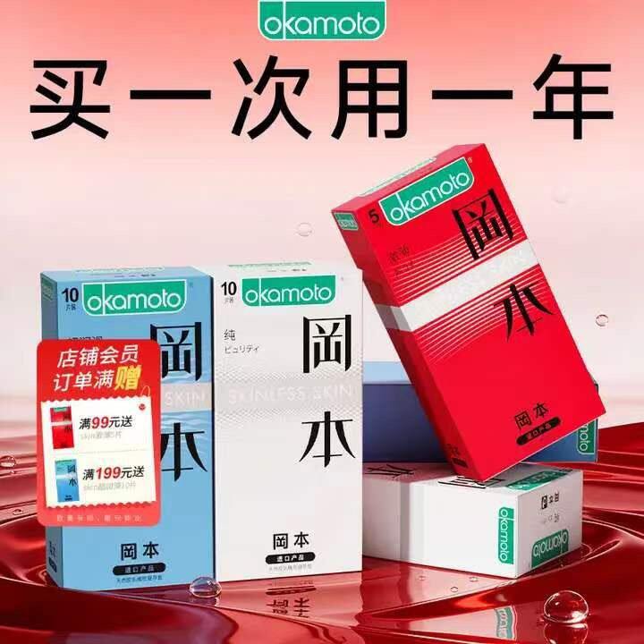 冈本避孕套，1.3💰