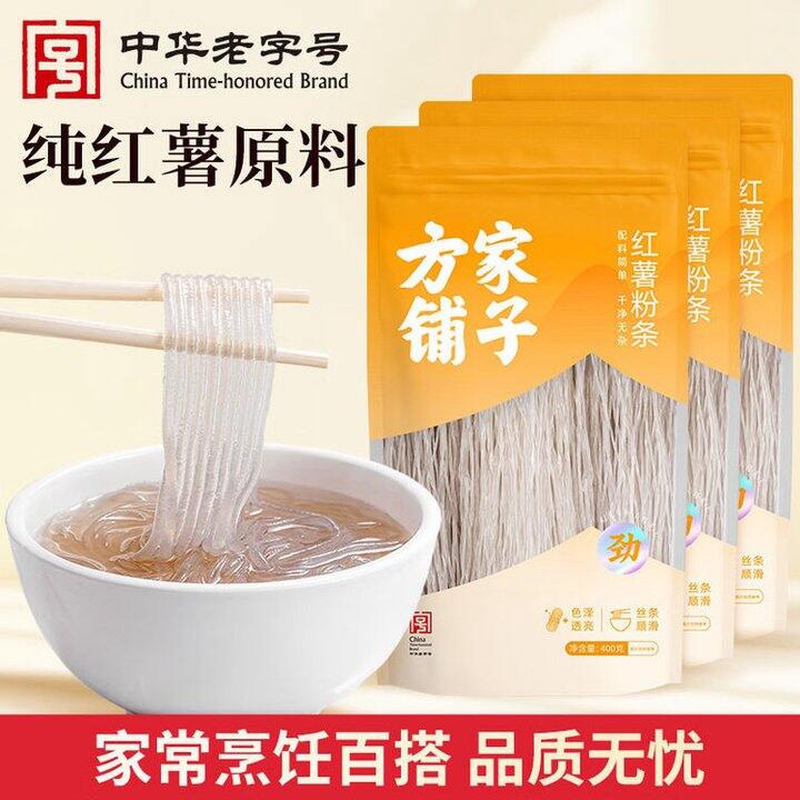 方家铺子 纯红薯粉条