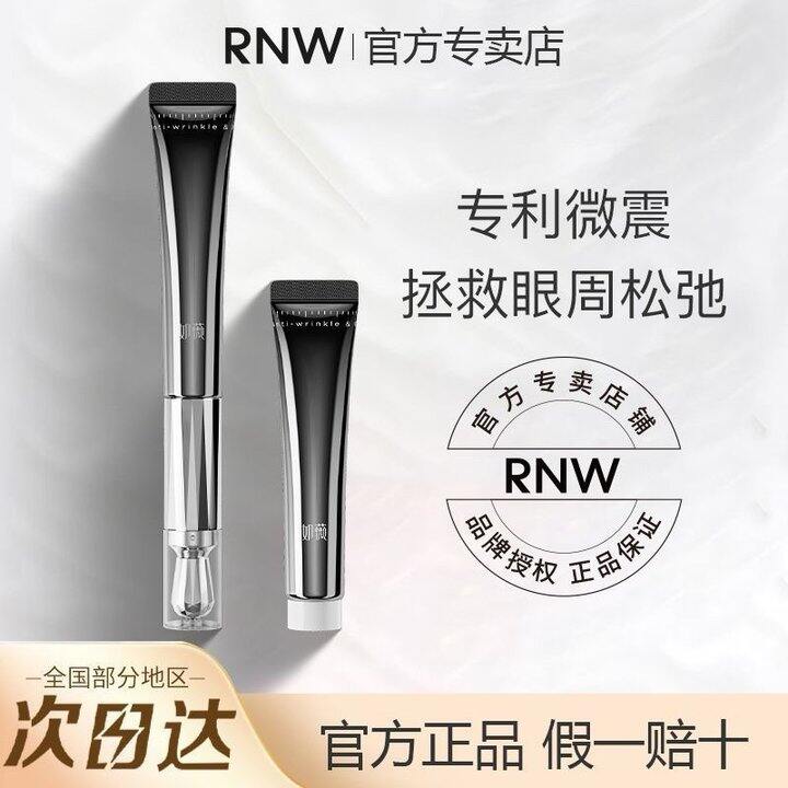 RNW电动眼霜抗皱紧致淡化黑眼圈2支 20包邮