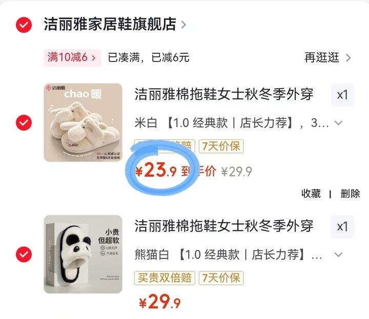 可爱拖鞋
