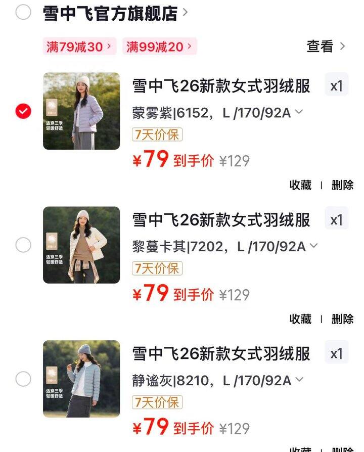 【京东】雪中飞新款女式轻薄羽绒服 79包邮