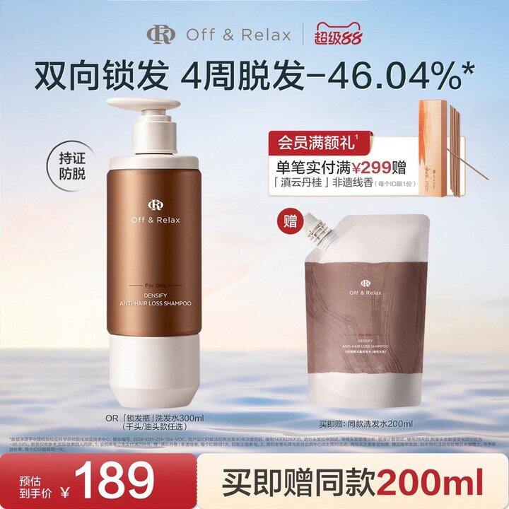 末班车！OffRelax锁发瓶洗发水作业💰70