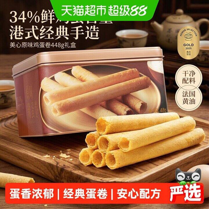 美心港式鸡蛋卷礼盒，90.5