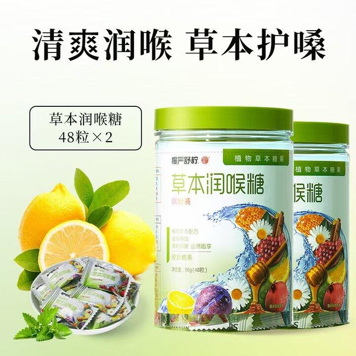21.9❗️慢严舒柠 草本润喉糖96g*2瓶